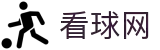 看球网 - 全球体育赛事直播与实时比分，畅享足球篮球精彩瞬间